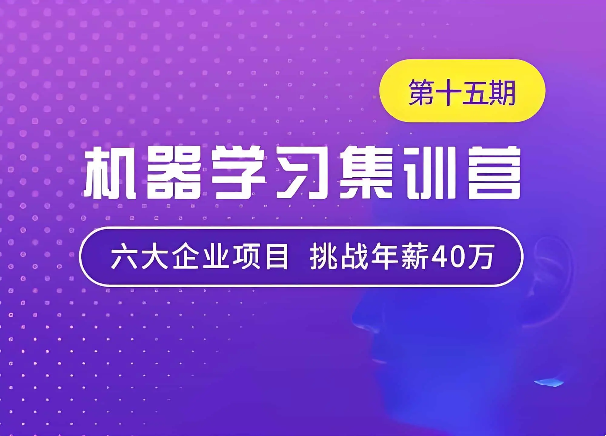 七月在线机器学习集训营15期 - 万类AI-万类AI