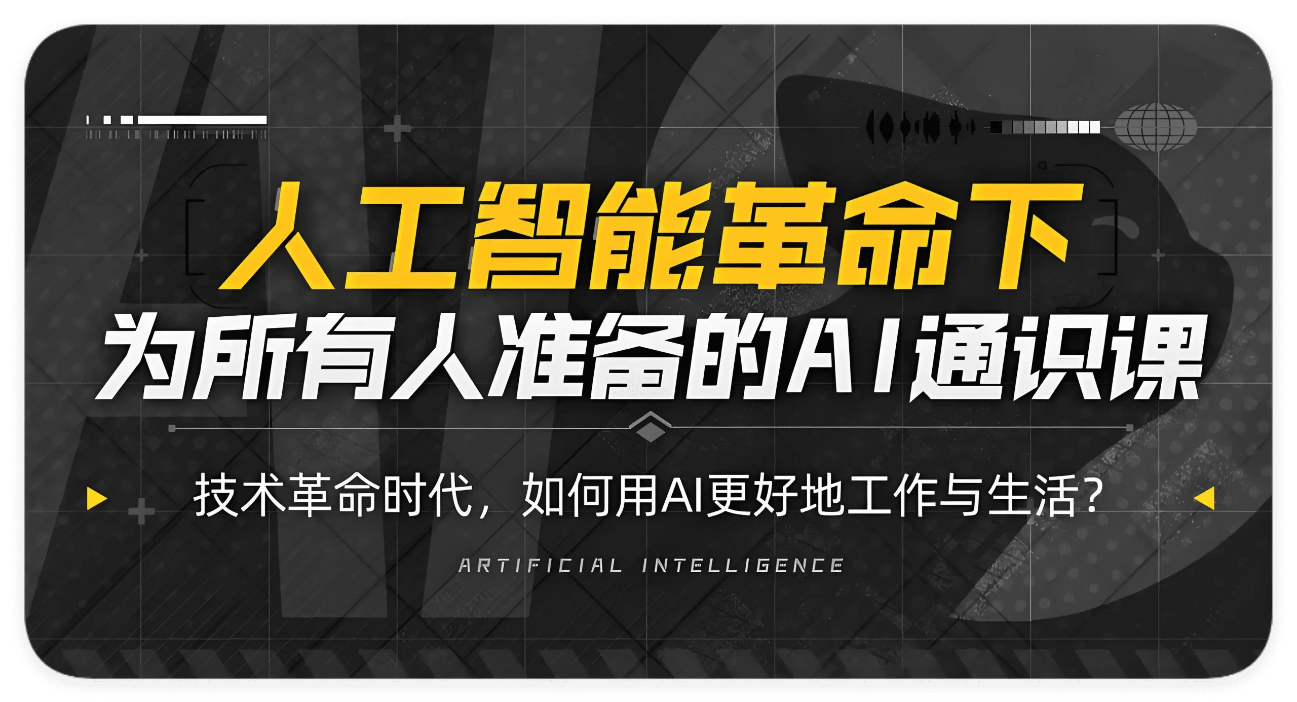 B站-图灵的猫：人人都能听懂的AI通识课 - 万类AI-万类AI