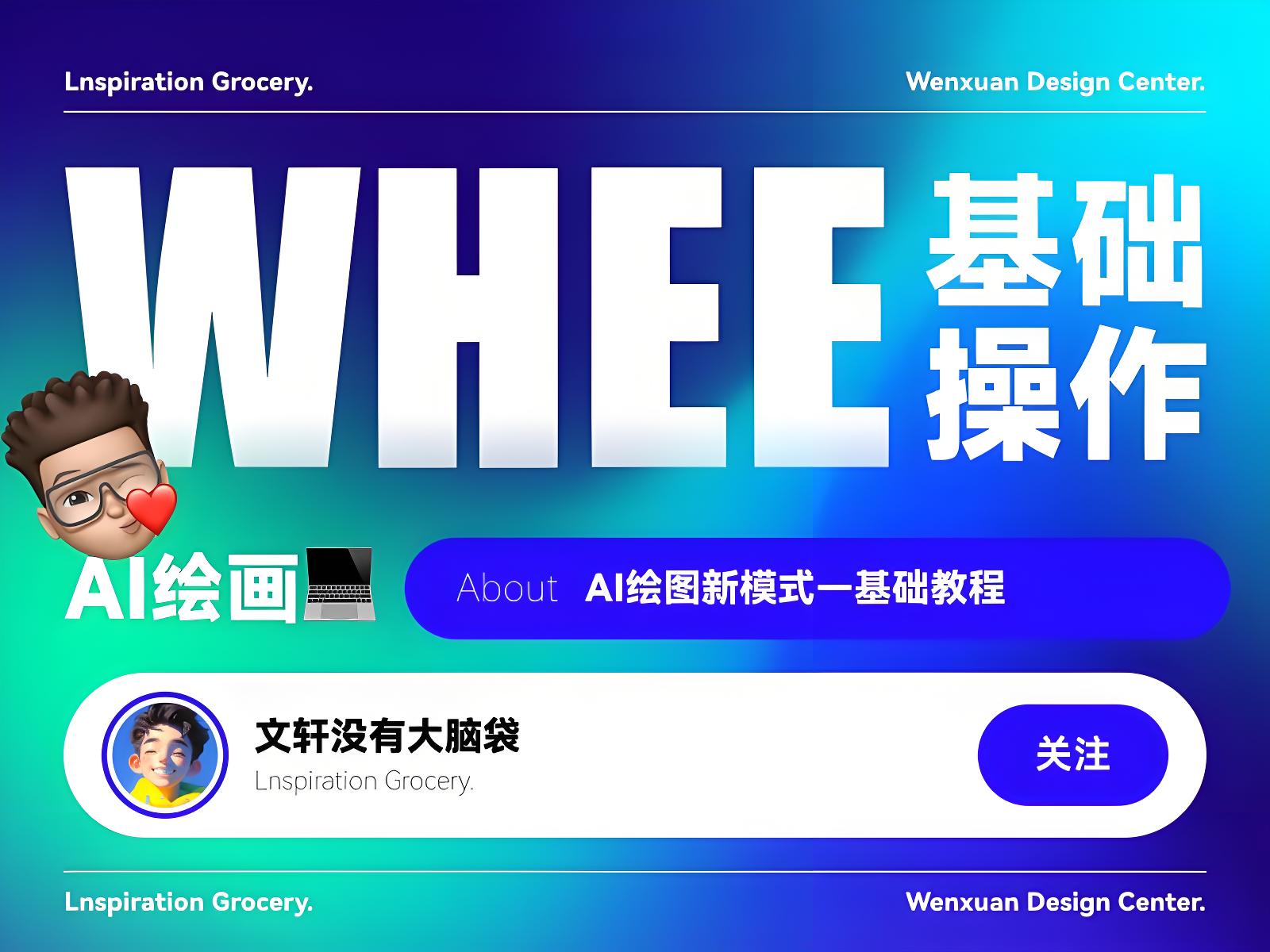 风向标Ai绘画商业应用 从零基础到精通系统教学课程 - 万类AI-万类AI