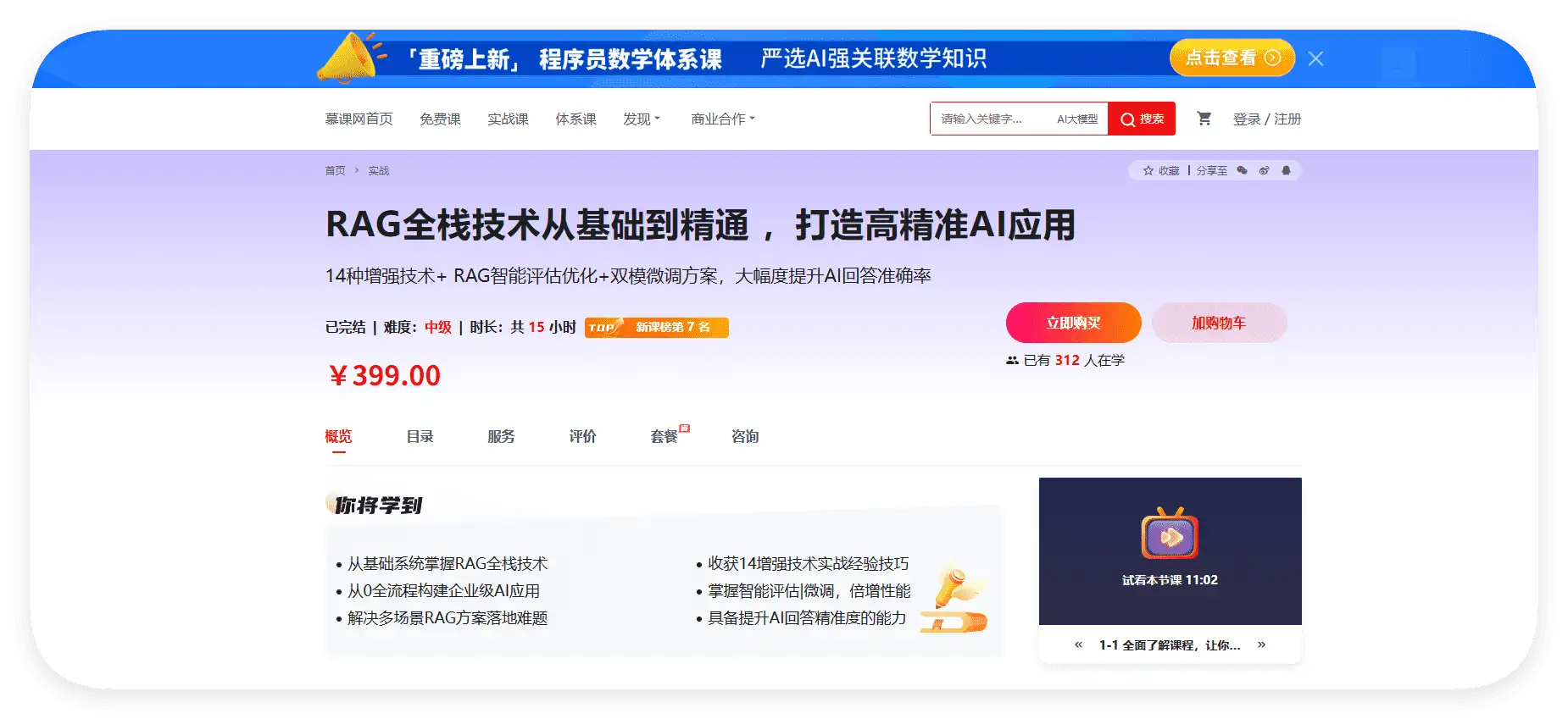 慕课RAG全栈技术从基础到精通 ，打造高精准AI应用 - 万类AI-万类AI