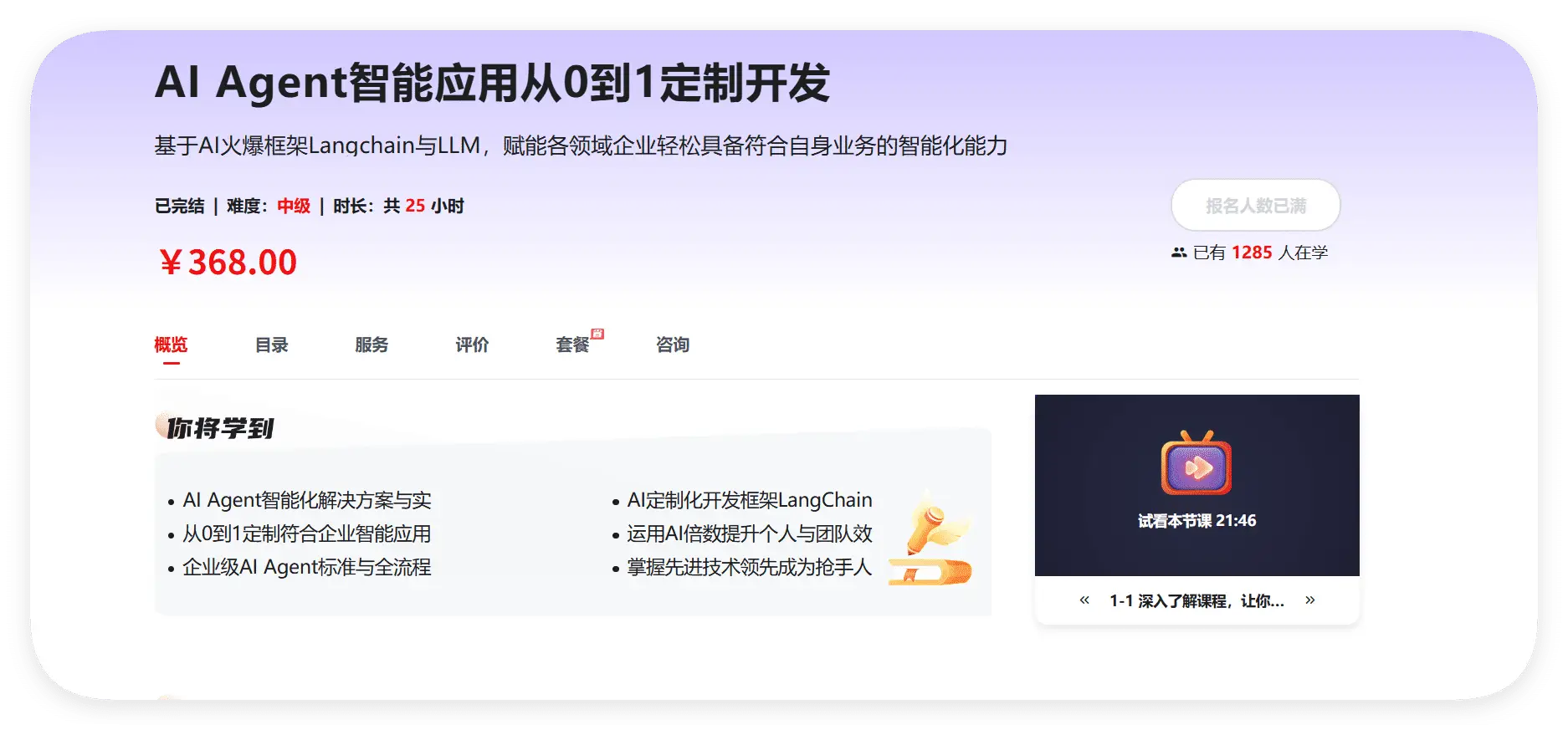 AI Agent智能应用从0到1定制开发(12章) 完整版 - 万类AI-万类AI