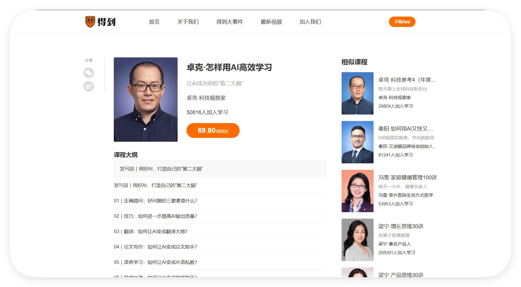 卓克·怎样用AI高效学习（科技观察家） - 万类AI-万类AI