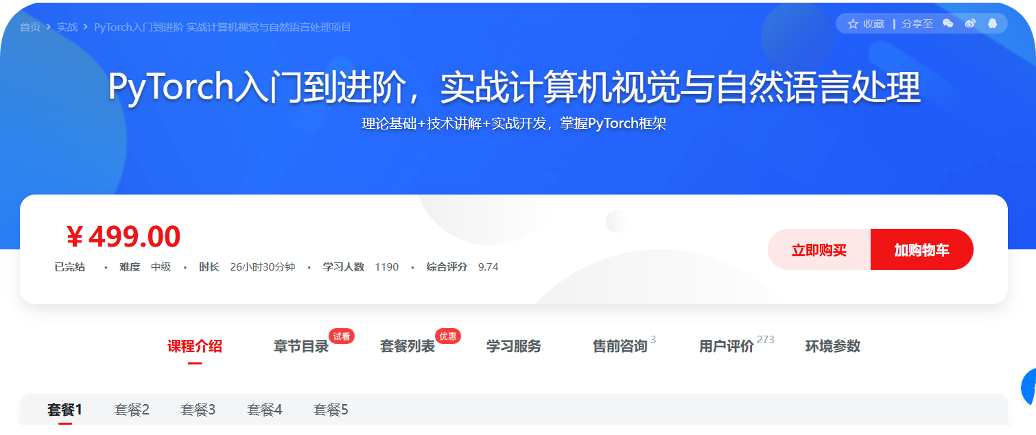 百战Pytorch零基础入门到项目实战 - 万类AI-万类AI