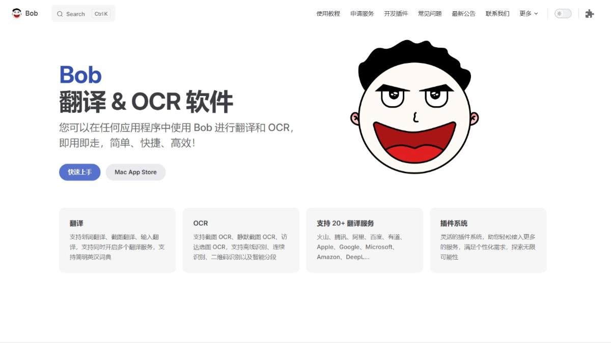 Bob – 专为macOS平台设计的AI翻译和OCR软件 - 万类AI-万类AI