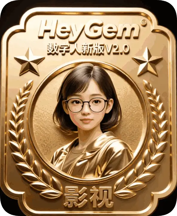 【一键复刻人物说话】HeyGem数字人+INDEX-TTS配音V2.0 - 万类AI-万类AI