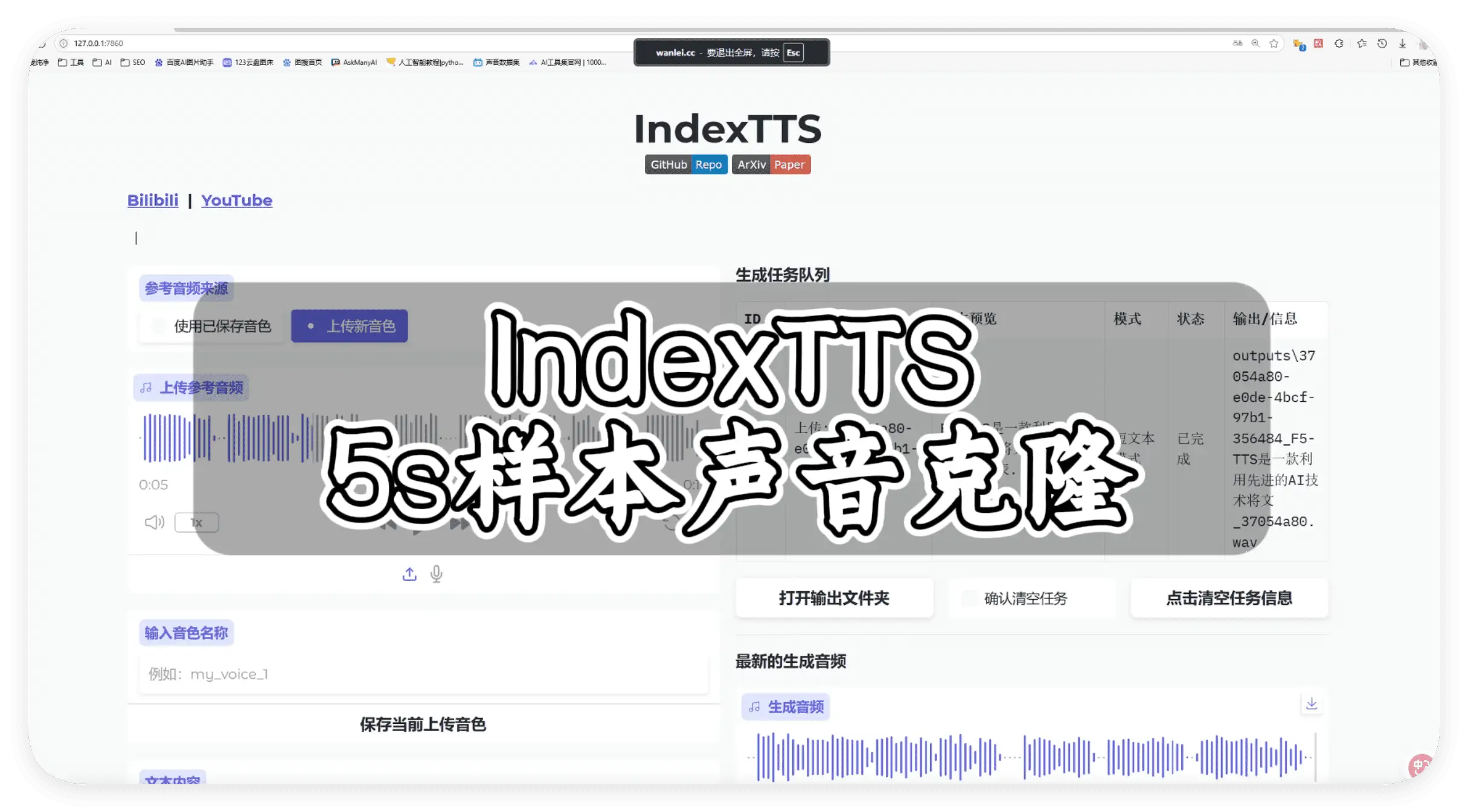 「免训练5s秒音色克隆黑科技」F5-TTS优化版整合包V1.5 - 万类AI-万类AI