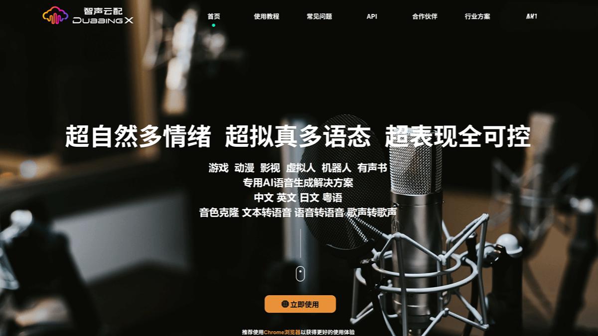 智声云配 – AI配音工具，提供语音合成、音色克隆等功能 - 万类AI-万类AI