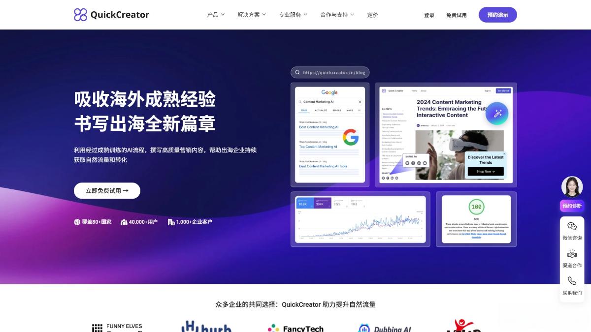 QuickCreator – 为出海企业设计的AI SEO写作工具 - 万类AI-万类AI