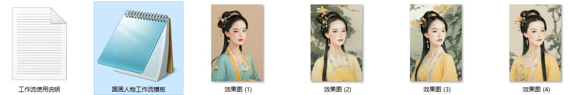 古装汉服人物国画工笔画风格ComfyUI 工作流节点预设下载 - 万类AI-万类AI