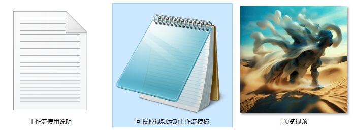 可操控视频运动的图转视频ComfyUI 工作流节点预设下载 - 万类AI-万类AI
