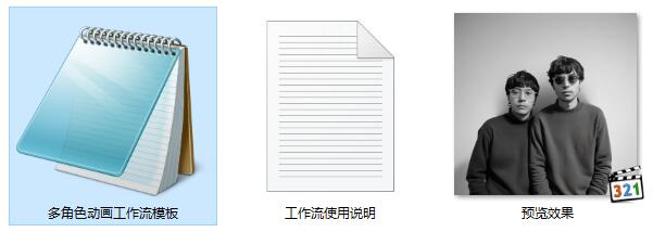 多个角色实时动画ComfyUI 工作流节点 - 万类AI-万类AI