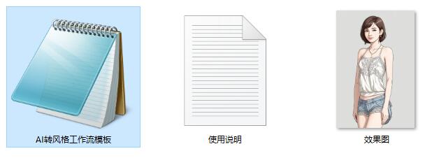 快速把自己的照片转换成简约的动漫风格ComfyUI 工作流节点下载【一键生成】 - 万类AI-万类AI