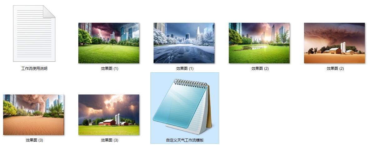 自定义环境特效天气变化雨后雷暴冰霜沙尘暴效果ComfyUI 工作流节点预设下载 - 万类AI-万类AI