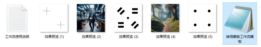 视频动画过场转场蒙版制作框架ComfyUI 工作流节点预设下载 - 万类AI-万类AI
