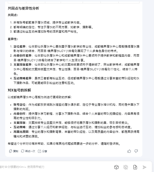 图片[8]-对标博主分析无法访问小红书链接的解决办法 - 万类AI-万类AI