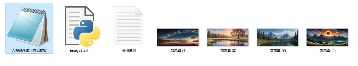 3K像素生成媲美windows系统桌面精美壁纸，一键生成ComfyUI 工作流节点workflow下载【AI壁纸生成】 - 万类AI-万类AI