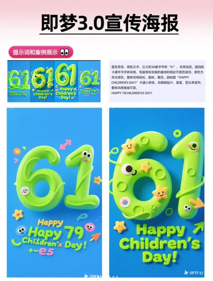 6款不同风格六一儿童节主题案例展示（即梦3.0AI海报直出关键词分享） - 万类AI-万类AI