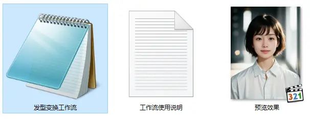 AI视频发型变换生成ComfyUI 工作流节点 - 万类AI-万类AI