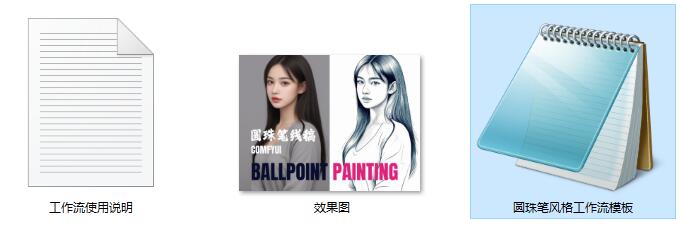 一键图生图人物照片转圆珠笔线稿风格ComfyUI 工作流节点预设下载 - 万类AI-万类AI