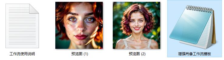 一键增强人物肖像放大细化修复ComfyUI 工作流节点预设下载 - 万类AI-万类AI