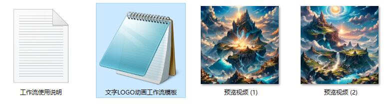 中文AI广告宣传片常用文字标识LOGO动画生成ComfyUI 工作流节点预设下载 - 万类AI-万类AI