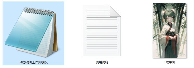 二次元角色图生视频动画ComfyUI工作流自带风格稳定修复workflow预设下载【AI动画生成】 - 万类AI-万类AI