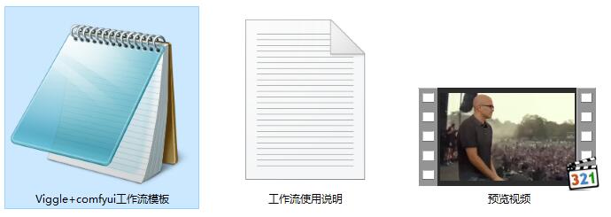人物角色ai视频生成Viggle嵌入ComfyUI 工作流节点预设下载 - 万类AI-万类AI