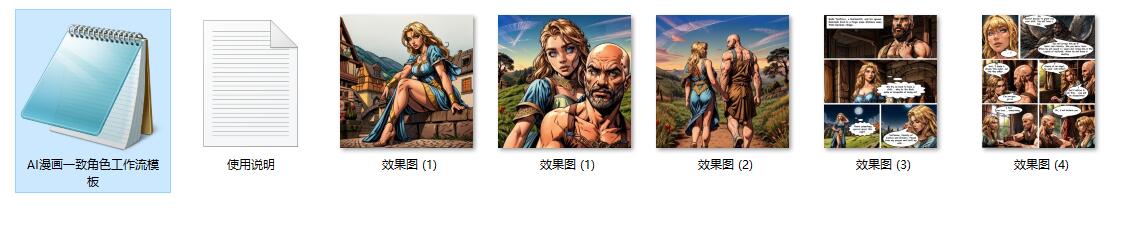 告别AI抽卡，风格一致连续生成漫画绘本角色，多参考图合成技术，造型永不崩！【AI漫画必备】 - 万类AI-万类AI