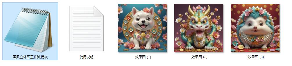 国风3D立体感陶瓷设计元素，平面设计神兽动物海报封面AI绘制ComfyUI 工作流节点下载【一键生成】 - 万类AI-万类AI