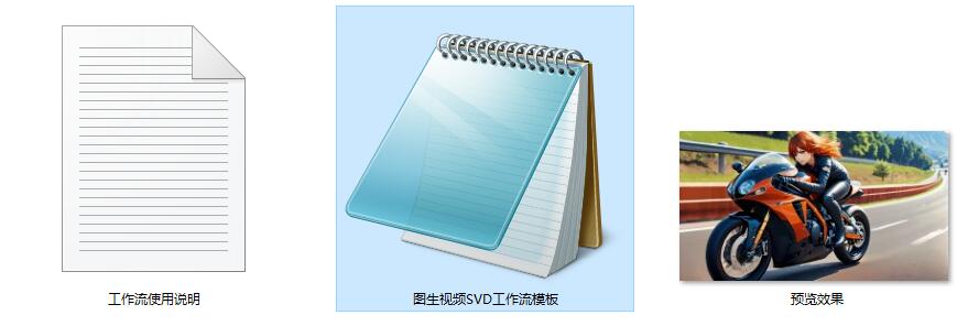 图生视频SVD+修复高档（无LCM生成更好的质量）ComfyUI 工作流节点预设下载 - 万类AI-万类AI
