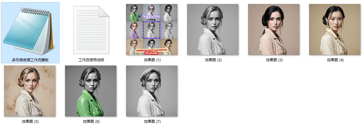 多风格文生图到图微调ComfyUI 工作流节点预设下载 - 万类AI-万类AI