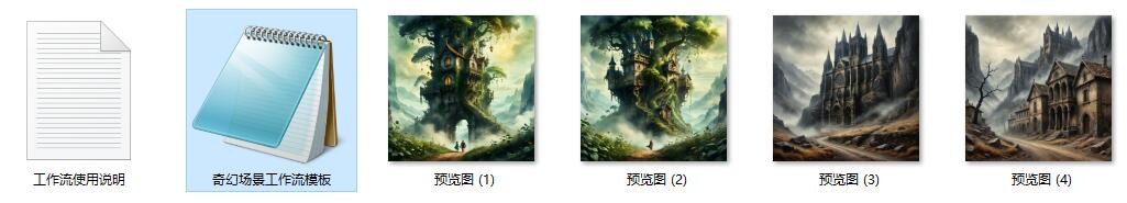 奇幻童话动画小说风景游戏场景设计生成ComfyUI 工作流节点预设下载 - 万类AI-万类AI