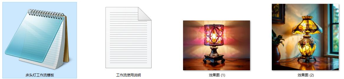 室内设计摄影级民国彩色玻璃印花老式床头灯高清ComfyUI 工作流节点预设下载 - 万类AI-万类AI