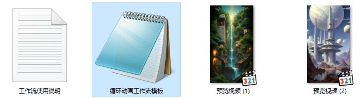 快速图转视频生成循环动画ComfyUI 工作流节点预设下载 - 万类AI-万类AI