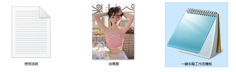 模特摄影美图丰胸ComfyUI一键 工作流节点workflow下载【拒绝洗衣板】 - 万类AI-万类AI
