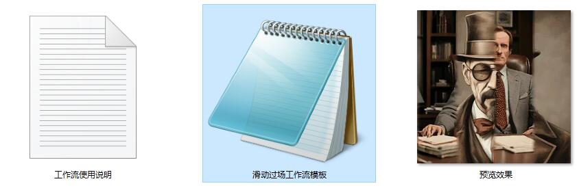 竖式滑动过场效果ComfyUI 工作流节点预设下载 - 万类AI-万类AI