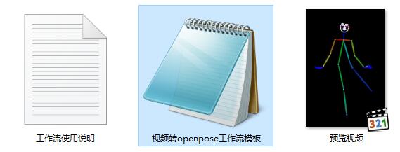 简单一键提取视频人物动态转成openpose姿势ComfyUI 工作流节点预设下载 - 万类AI-万类AI