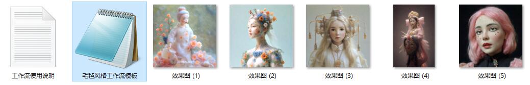 简单的毛毡布娃娃风格质感图ComfyUI 工作流节点预设下载 - 万类AI-万类AI