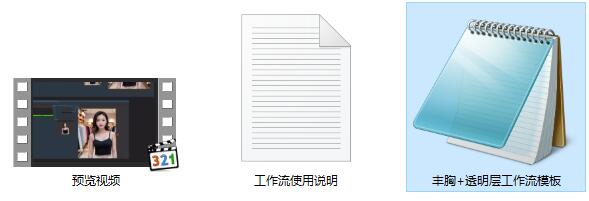 高级精准控制人物丰胸并生成透明层ComfyUI 工作流节点预设下载 - 万类AI-万类AI