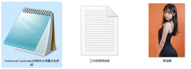 Motionctrl+Animatediff制作大师级相机运镜AI视频生成ComfyUI 工作流节点workflow预设下载【文生视频】 - 万类AI-万类AI