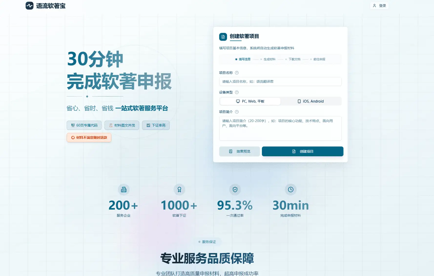 语流软著宝 – AI申报材料生成工具，内设风险识别 - 万类AI-万类AI