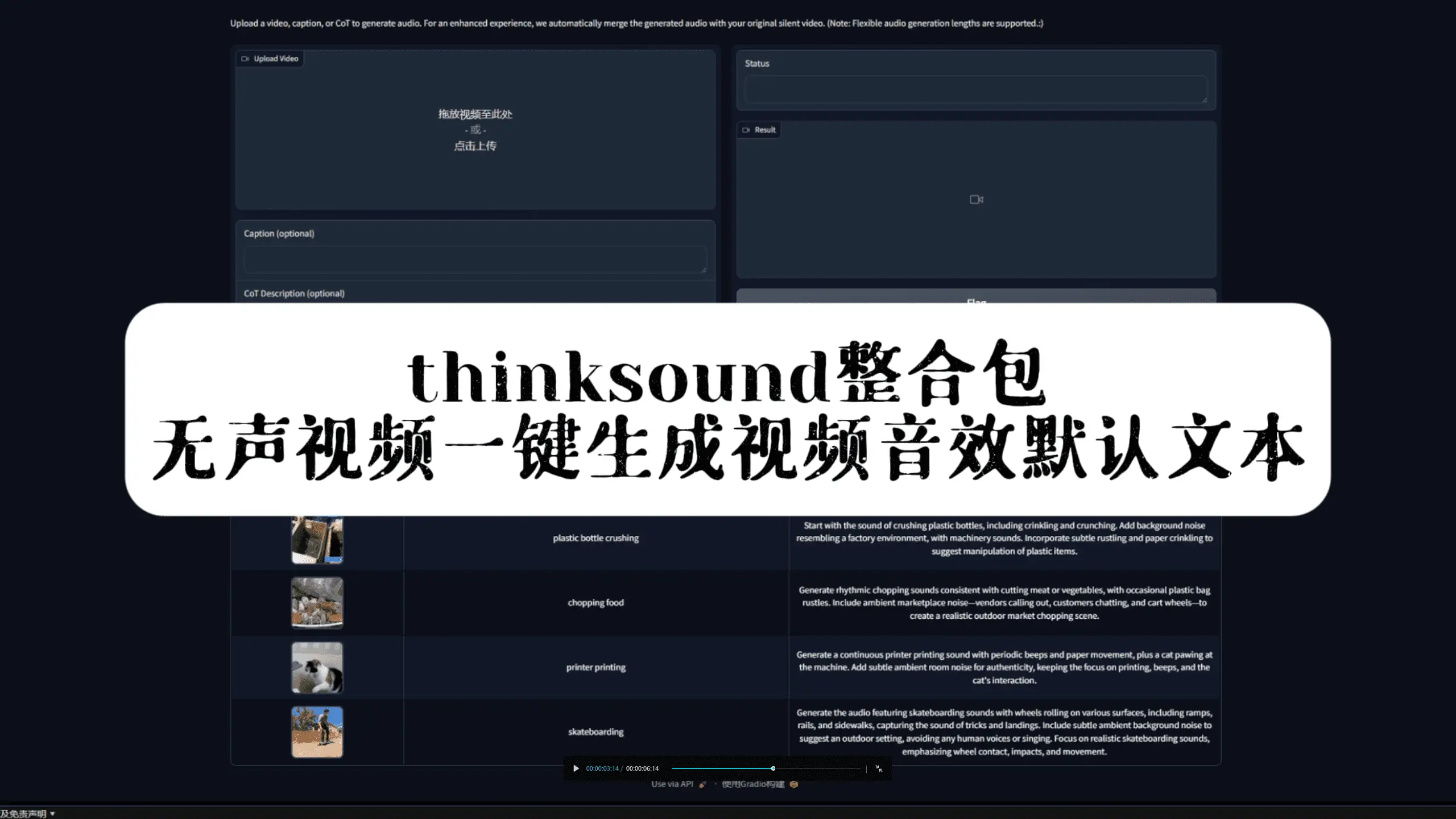 thinksound整合包|无声视频一键生成视频音效 - 万类AI-万类AI